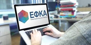 Αναδρομικά κληρονόμων συνταξιούχων - Μέχρι 17/12/2020 η αίτηση