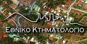 Αύξηση προστίμων για την μη εγγραφή δικαιωμάτων στο Κτηματολόγιο