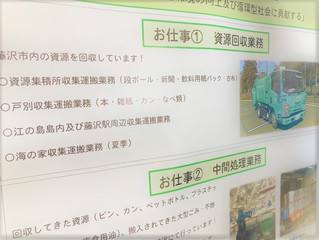 ふじさわ環境パネル展に参加します