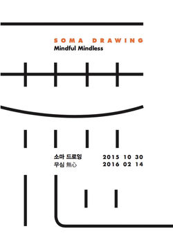 소마드로잉 포스터