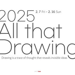 세상의 모든 드로잉 2025