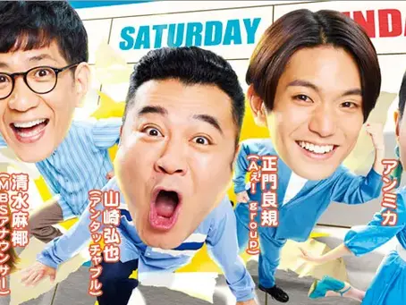 毎日放送『サタデープラス』