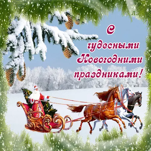 s-chudesnymi-novogodnimi-prazdnikami.webp