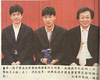 2004年 第一屆中環盃世界圍棋錦標賽---南韓朴永訓奪得冠軍