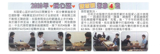碁報第十二期:愛心盃4強名單