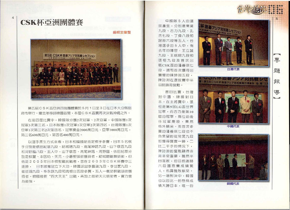 第五屆CSK:台灣棋院 派代表參賽