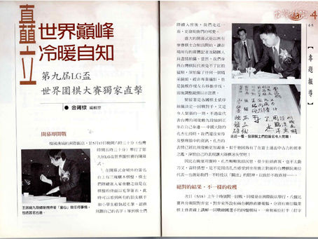 第九屆LG盃:台灣棋院進軍世界棋壇