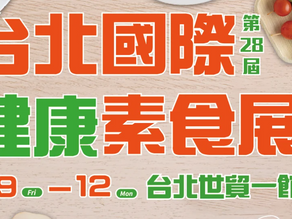 2026【台北國際健康素食茶藝展】:茶香 × 蔬食 × 健康生活美學
