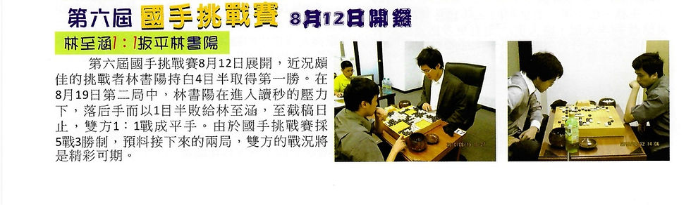 台灣圍棋報導:國手挑戰賽
