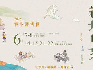 新北好茶-坪林包種茶節