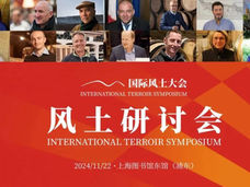 2024國際風土大會：探索全球風土價值