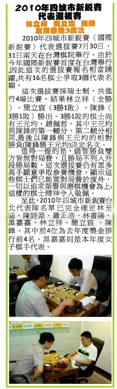 2010年四城市新銳賽,地點台灣棋院