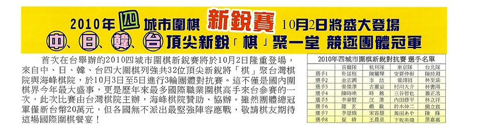 四城市圍棋新銳對抗賽:中、日、韓、台參賽選手名單