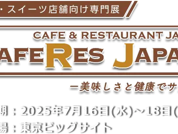 2025「日本茶業博覽會」:  日本茶的多樣性​​