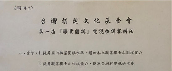 第一屆「職業圍棋」電視快棋賽 (CMC盃電視快棋賽)