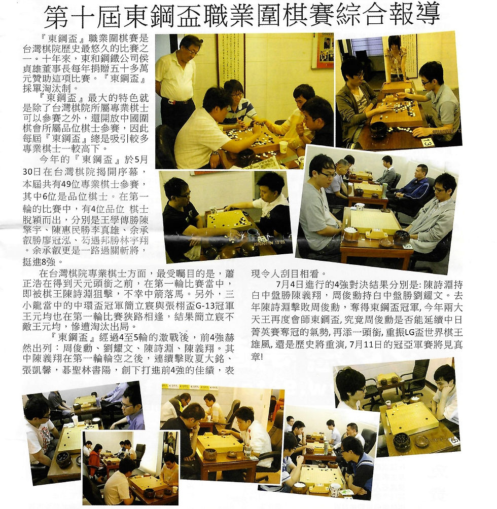 台灣圍棋比賽:東鋼盃職業圍棋賽,地點台灣棋院