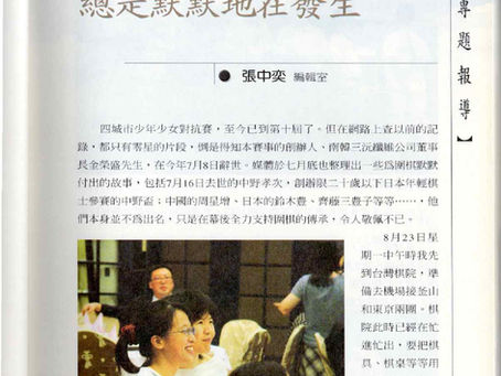 第十屆四城市世界少年少女圍棋對抗賽:台灣棋院推動青少年圍棋國際交流