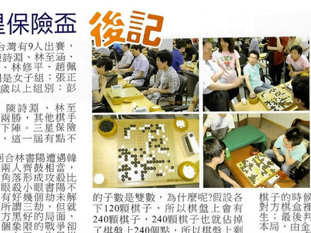 國際圍棋報導:三星保險盃-台灣代表選拔賽,地點台灣棋院