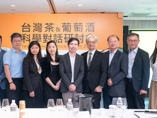 台灣茶 & 葡萄酒｜國際科學對話研討會