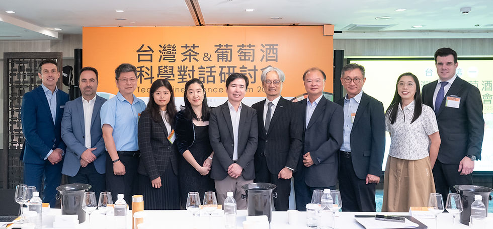 台灣茶 & 葡萄酒｜國際科學對話研討會