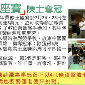 台灣圍棋報導：業餘王座賽，地點台灣棋院