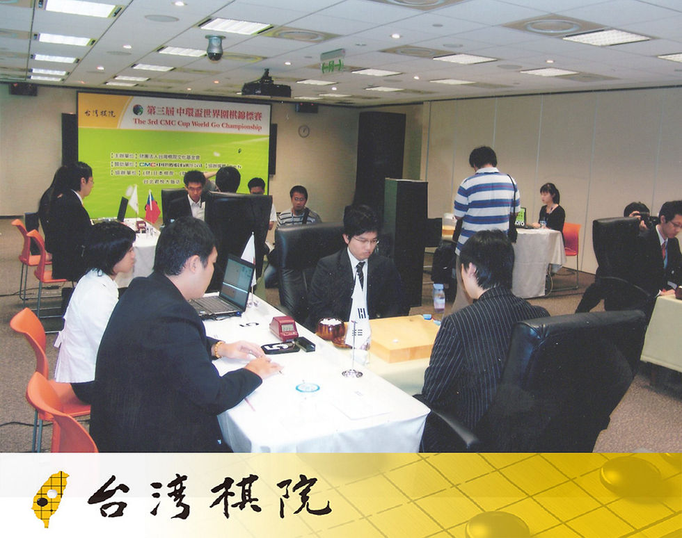 國際圍棋比賽:中環盃世界圍棋錦標賽,主辦:台灣棋院