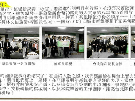 台灣圍棋報導:四城市圍棋新銳對抗賽,台灣棋院翁明顯董事長頒獎