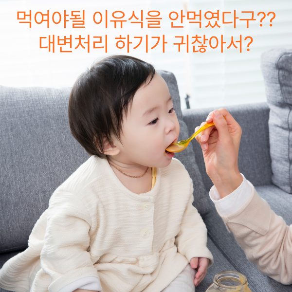 이유식을 먹이지 않는 것도 베이비시터의 아동학대 중 하나의 유형이다.