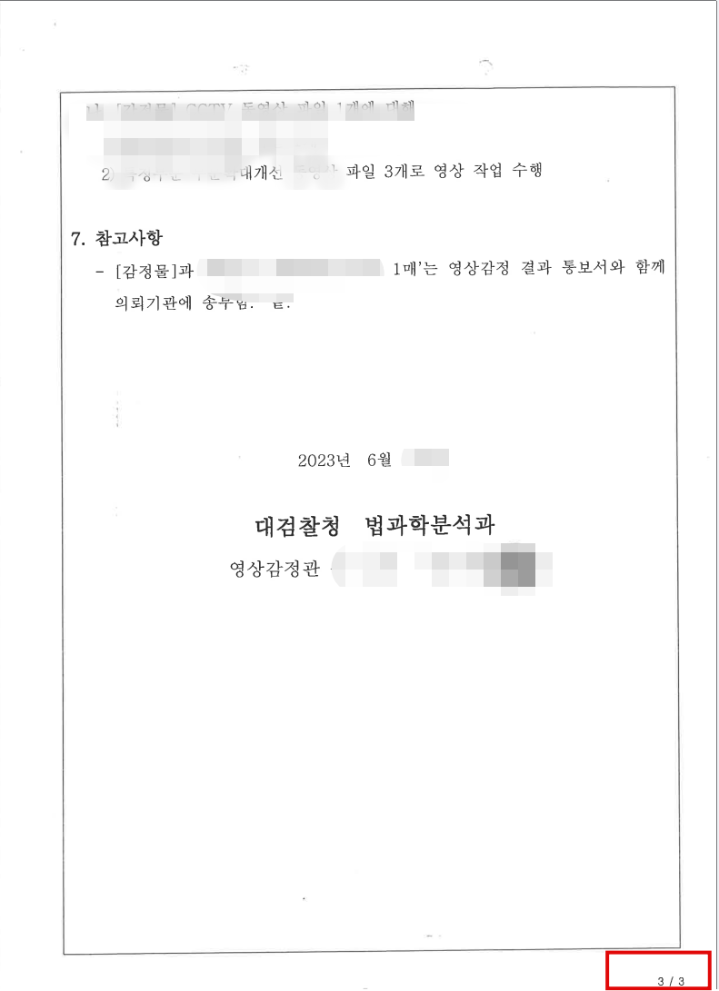 영상분석 감정서