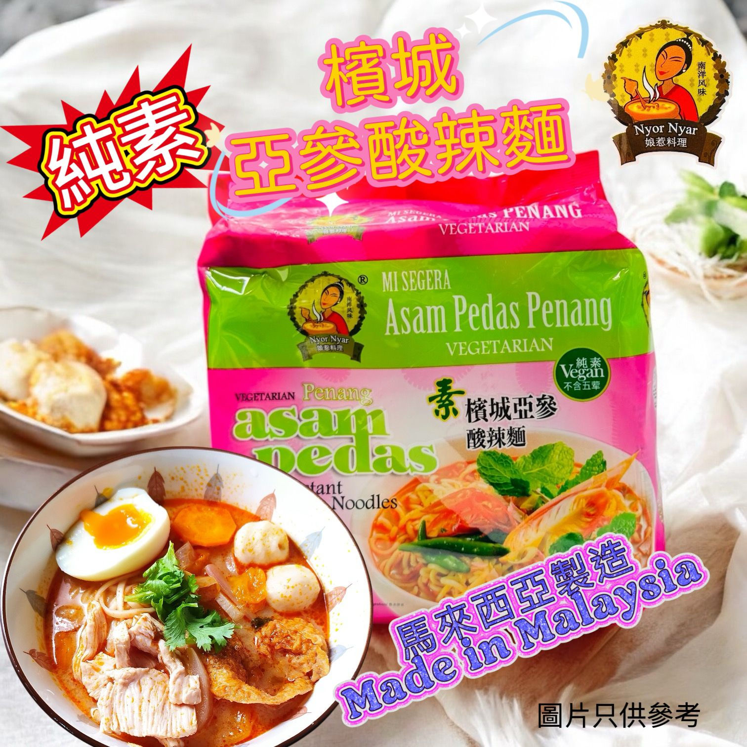 馬來西亞🇲🇾檳城 阿參酸辣麵