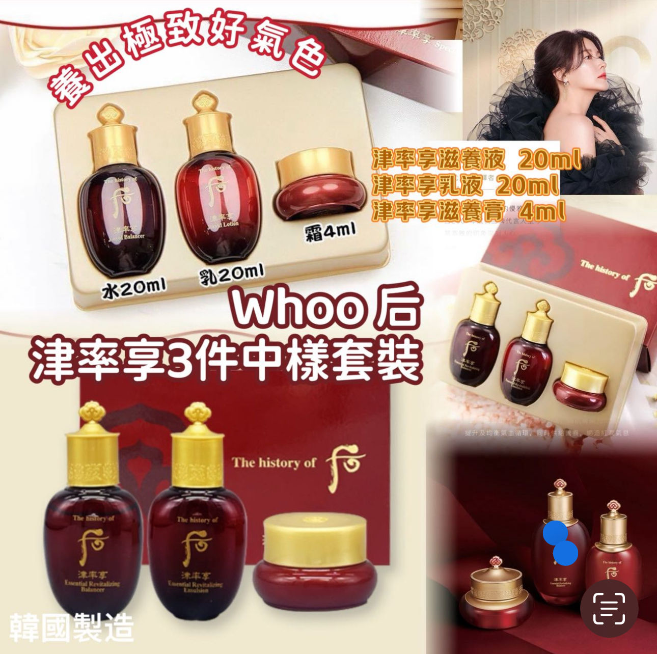 韓國 Whoo 后津率享3件中樣套裝