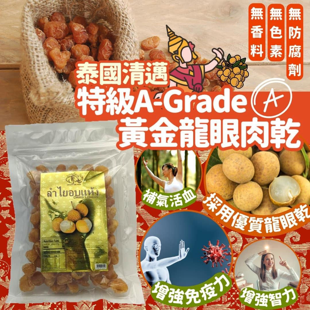 泰國Crush on you龍眼肉