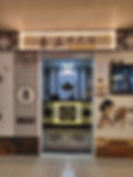 Better Wellness TCM Shopfront_edited.jpg
