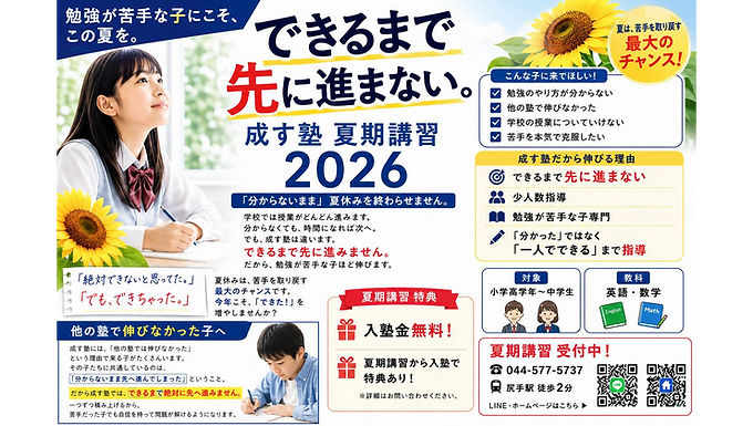 成す塾の夏季講習