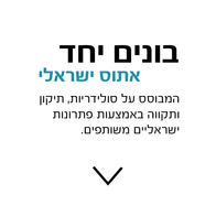 עם חץ-04.png