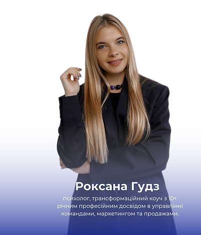 партнерка напрямку LHRS Wellbeing, People Partner продуктової ІТ компанії (5).png