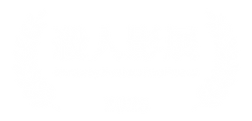殺人影展桂冠logo-03.png