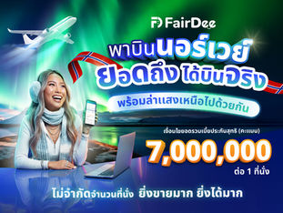 FairDee พาบินนอร์เวย์ ยอดถึง ได้บินจริง พร้อมล่าเเสงเหนือไปด้วยกัน