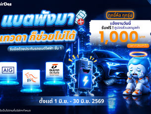 แบตพังมา…เทวดาก็ช่วยไม่ได้ รับมือด้วยประกันรถยนต์ไฟฟ้า ชั้น 1 พร้อมโปรโมชั่นพิเศษสำหรับรถไฟฟ้า EV