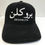 Thumbnail: Swade Black Hat w/ White Logo