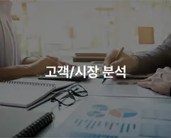 UK 신규 영업 DB 확보 전략 모색