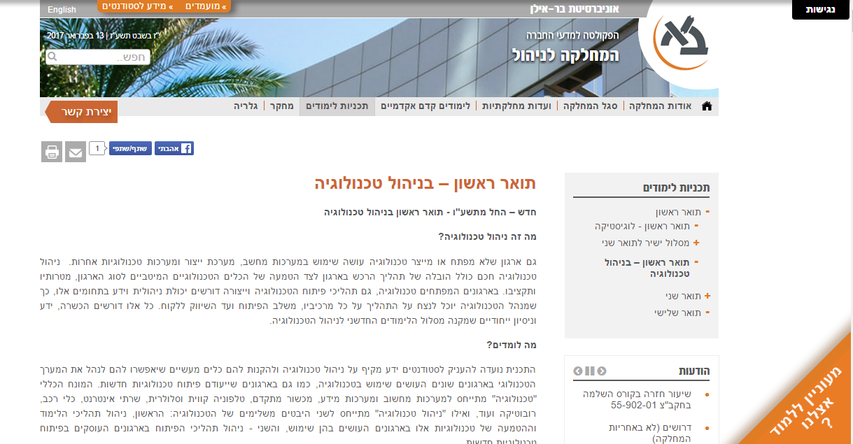 אוני' בר-אילן