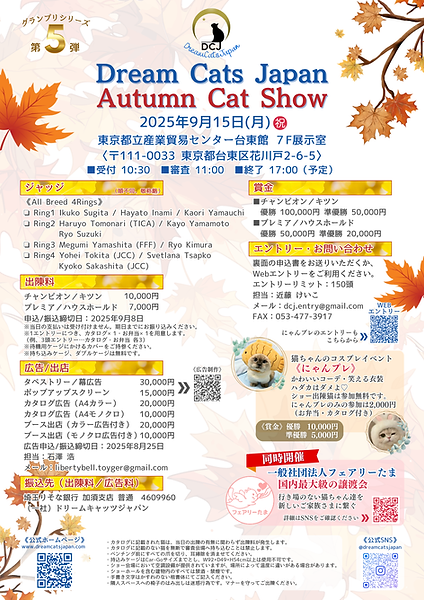 DCJショーフライヤー_2025.9.15.png