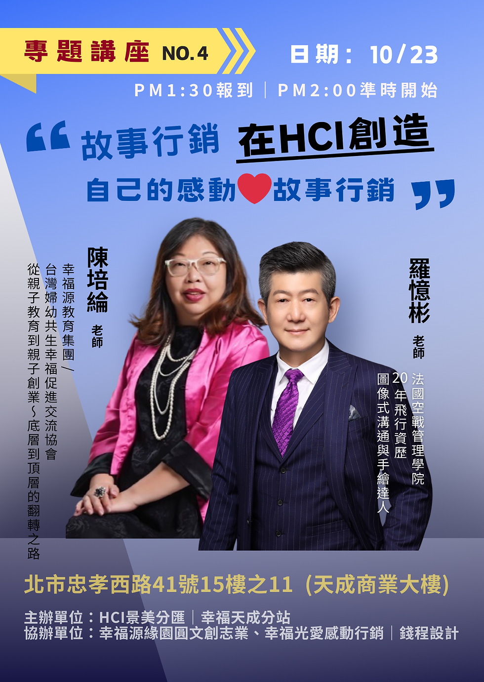 【百業達人|專題分享】NO 4:故事行銷,在HCI創造自己的感動