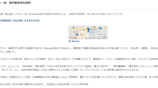 『浜松経済新聞』webに「BBQテラス」を取り上げていただきました