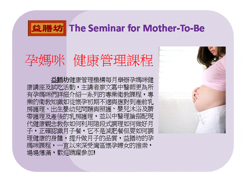 The Seminar for Mother-To-Be