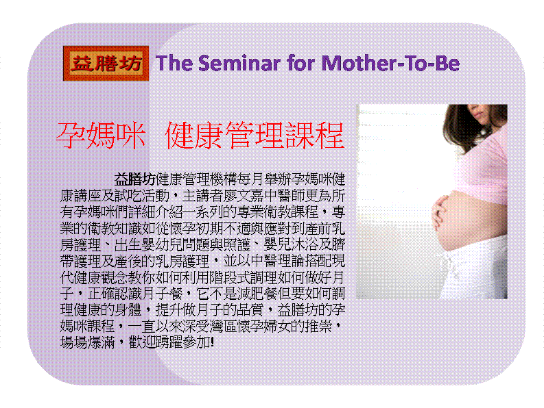 The Seminar for Mother-To-Be 