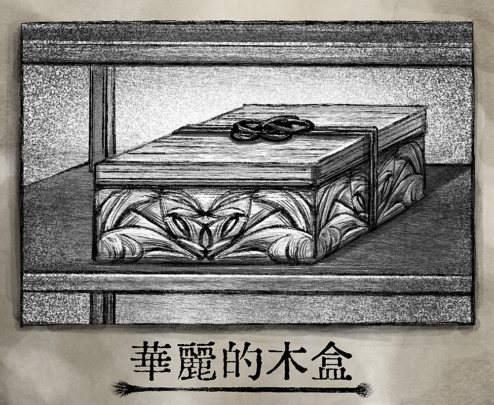 華麗的木盒