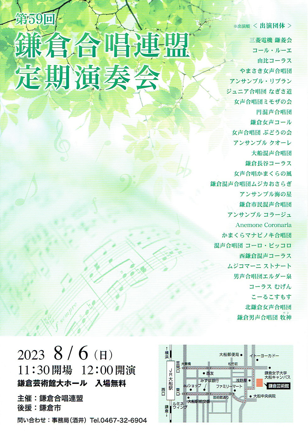 第59回鎌倉合唱連盟定期演奏会