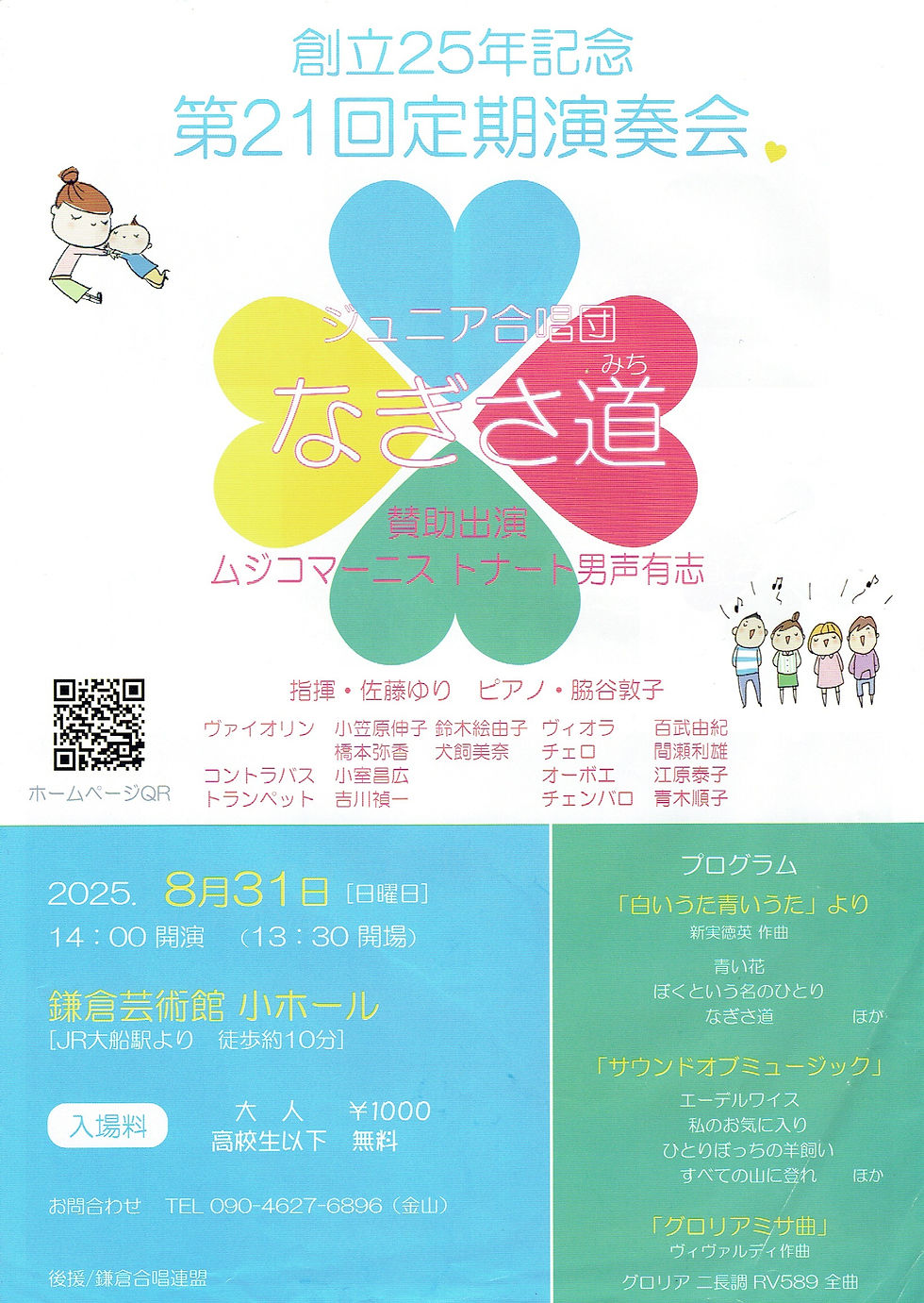 創立25年記念　第21回定期演奏会